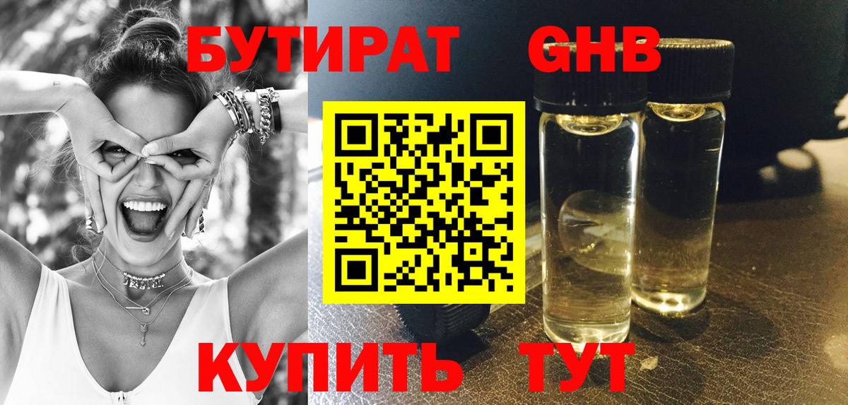 Бутират GHB  Вход с VPN  Бутират  Верхняя Пышма 