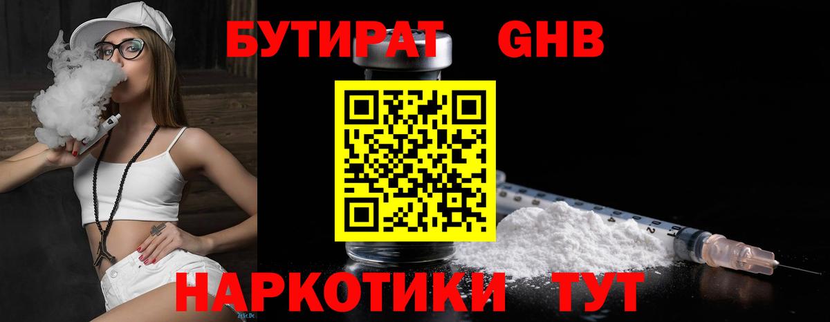 БУТИРАТ 99% Верхняя Пышма