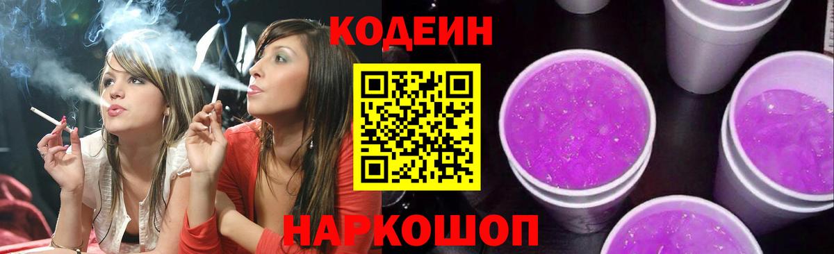 Кодеиновый сироп Lean Purple Drank  Кодеин Purple Drank  Вход с VPN  Верхняя Пышма 